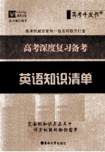 高考知识清单 英语