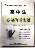 高中生必做的语法题