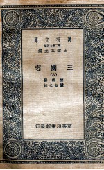 三国志 附考证 8