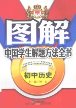 初中历史