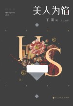 美人为馅 2 大结局