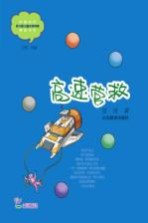 高速营救