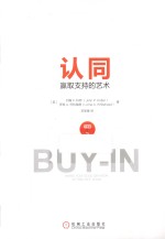 认同 赢取支持的艺术