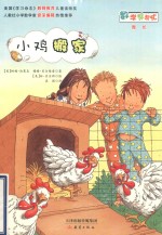 小鸡搬家