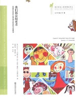 我们都是探索者 在城市环境中运用瑞吉欧原则开展教学 learning and teaching with reggio principles in urban settings