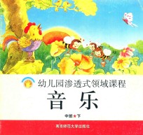 音乐 中班 下