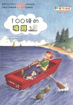 数学帮帮忙 100磅的难题