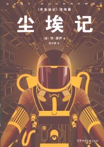 尘埃记 《羊毛战记》终结篇