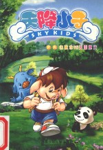 天降小子之六幻瞳术VS天雷地火