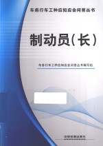 制动员(长)