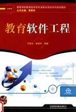 教育软件工程