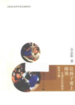 让孩子爱上阅读 互动式分享阅读指导手册