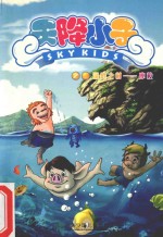 天降小子之二湖畔之村:摩梭