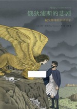 俄狄浦斯的悲剧 弑父娶母的不幸王子