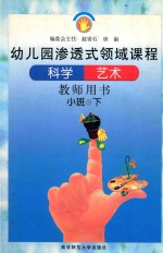 科学 艺术 小班 下
