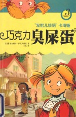 巧克力臭屎蛋
