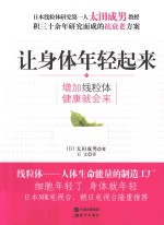 让身体年轻起来 增加线粒体 健康就会来