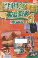 新理念英语阅读 初中二年级 第1册