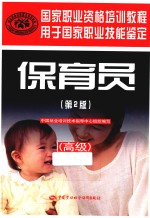 保育员 高级