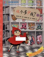 456数学童话系列 这个多少钱?