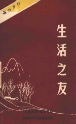 生活之友