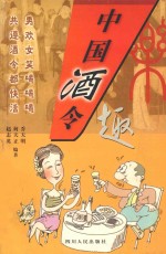 中国酒令