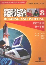 英语阅读与写作 3 初中二年级 第一学期