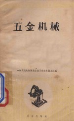 五金机械 3