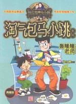 轰隆隆老师 典藏版