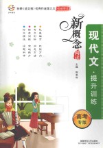 现代文提升训练 高考专版