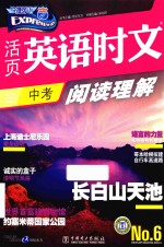 活页英语时文阅读理解 中考 6
