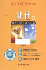 情义无价与做人之道