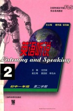 英语听说 初中一年级 第二学期 2