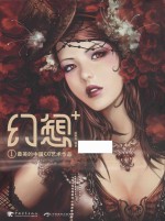 幻想+ 1 最美的中国CG艺术作品