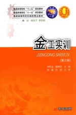 金工实训