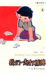 我们一起打桥牌