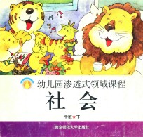社会 中班 下