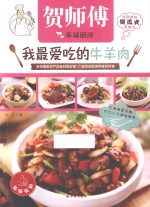 我最爱吃的牛羊肉