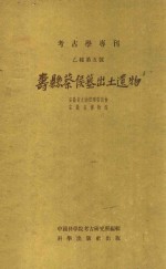 寿县蔡侯出土遗物 乙种第五号