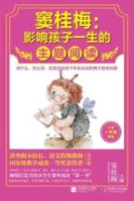 窦桂梅:影响孩子一生的主题阅读 小学一年级专用