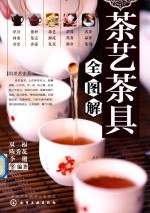 茶艺茶具全图解