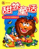 甜梦童话