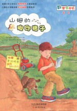 山姆的脚印格子