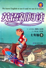 英语新阅读 七年级 下