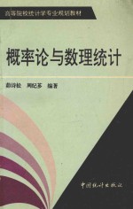 概率论与数理统计