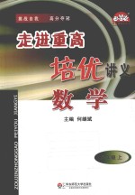 走进重高培优讲义 数学 八年级 上