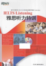 雅思听力特训