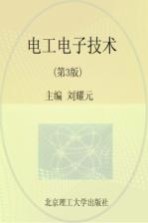 电工电子技术