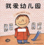 我爱幼儿园