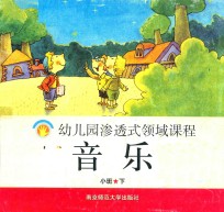 音乐 小班 下
